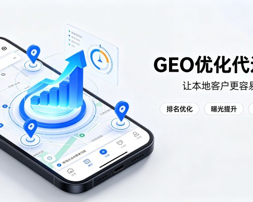 珠晖GEO优化