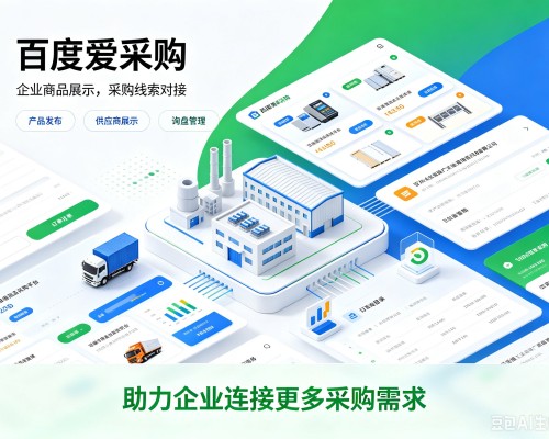 珠晖百度爱采购